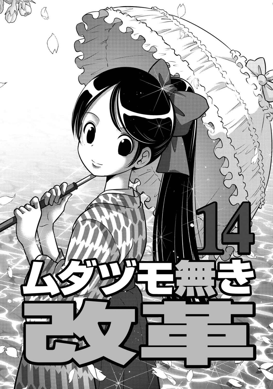 Page 3 Chapter 112 The Legend of Koizumi