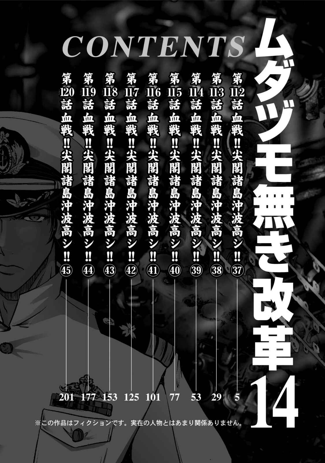 Page 4 Chapter 112 The Legend of Koizumi