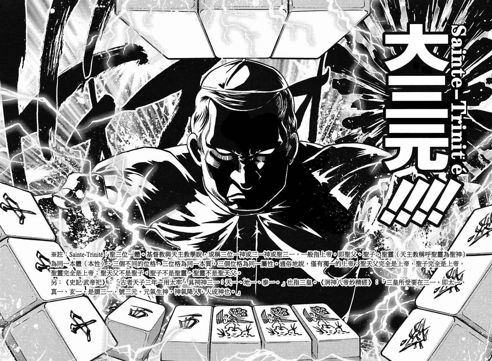Page 23 Chapter 9 The Legend of Koizumi