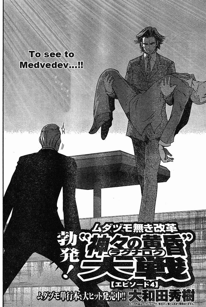 Page 2 Chapter 14 The Legend of Koizumi