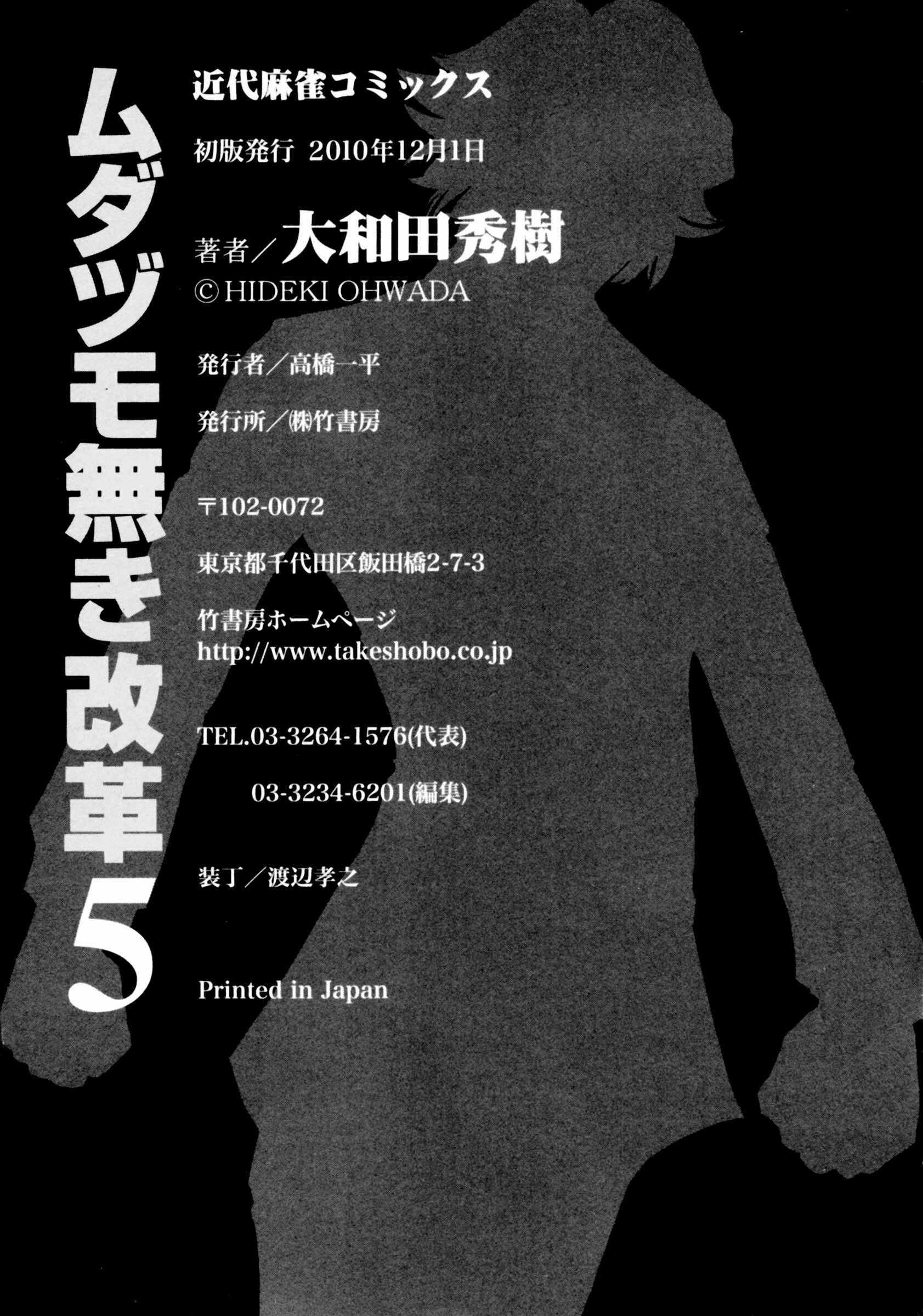 Page 33 Chapter 40 The Legend of Koizumi