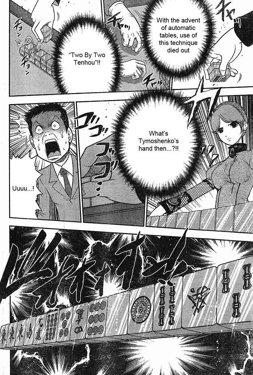Page 13 Chapter 15 The Legend of Koizumi