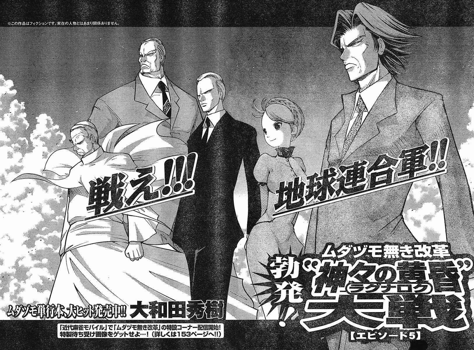 Page 2 Chapter 15 The Legend of Koizumi