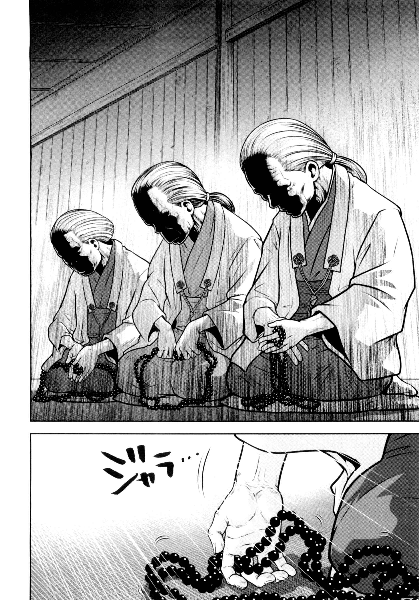 Page 14 Chapter 35 The Legend of Koizumi
