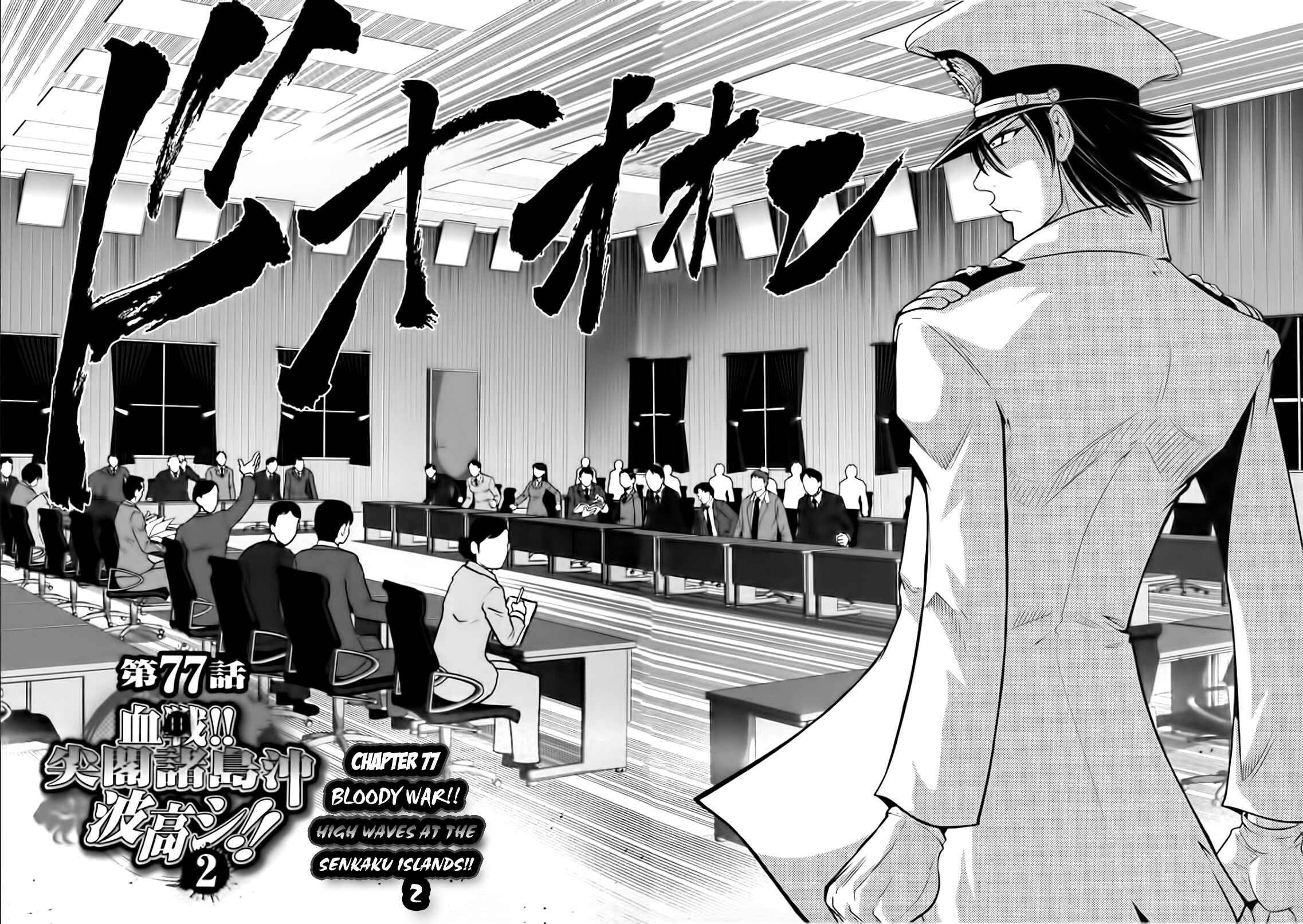 Page 2 Chapter 77 The Legend of Koizumi