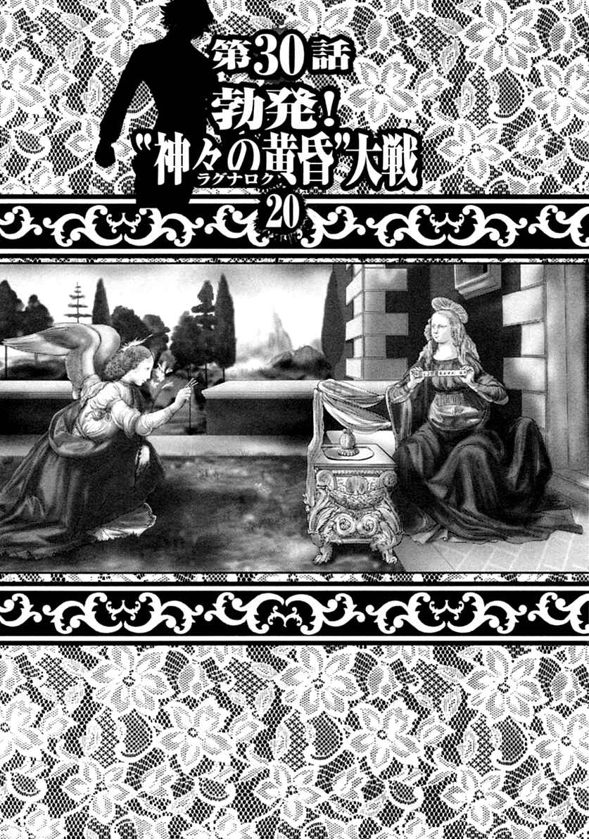 Page 2 Chapter 30 The Legend of Koizumi