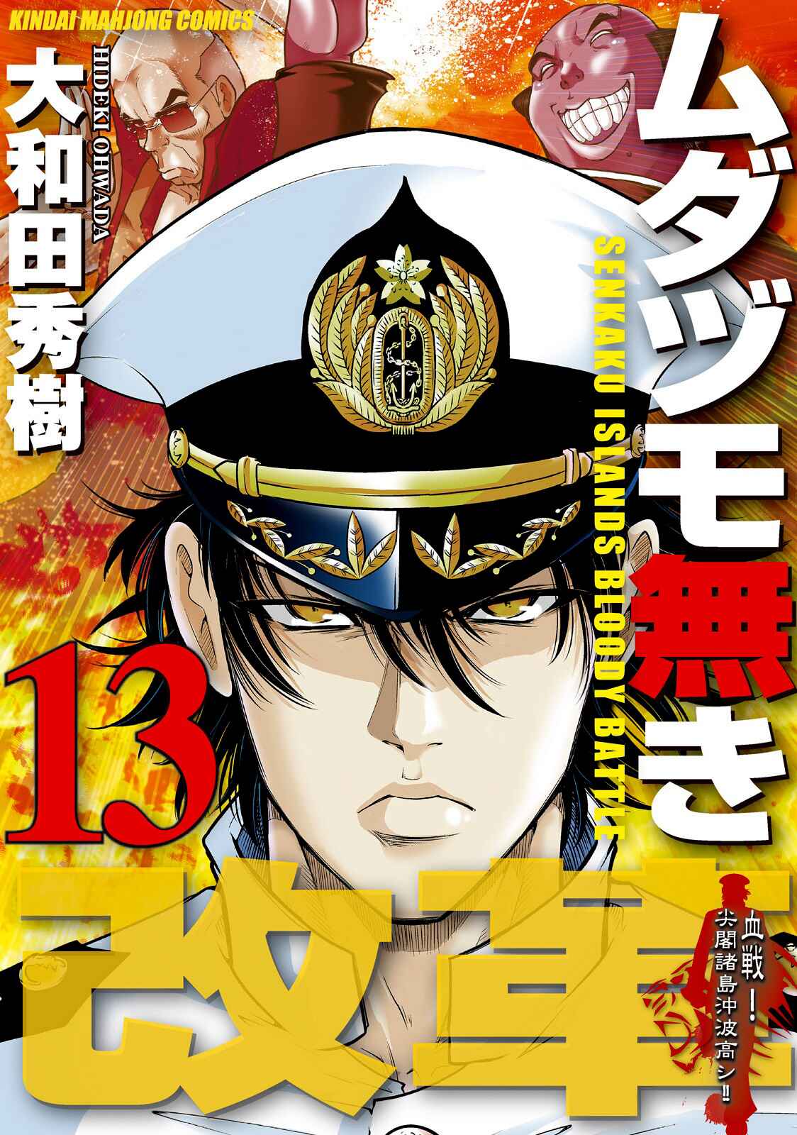 Page 1 Chapter 103 The Legend of Koizumi