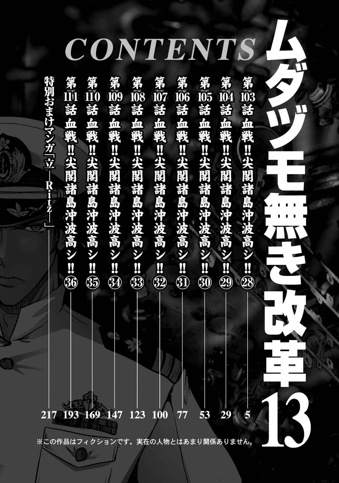 Page 4 Chapter 103 The Legend of Koizumi