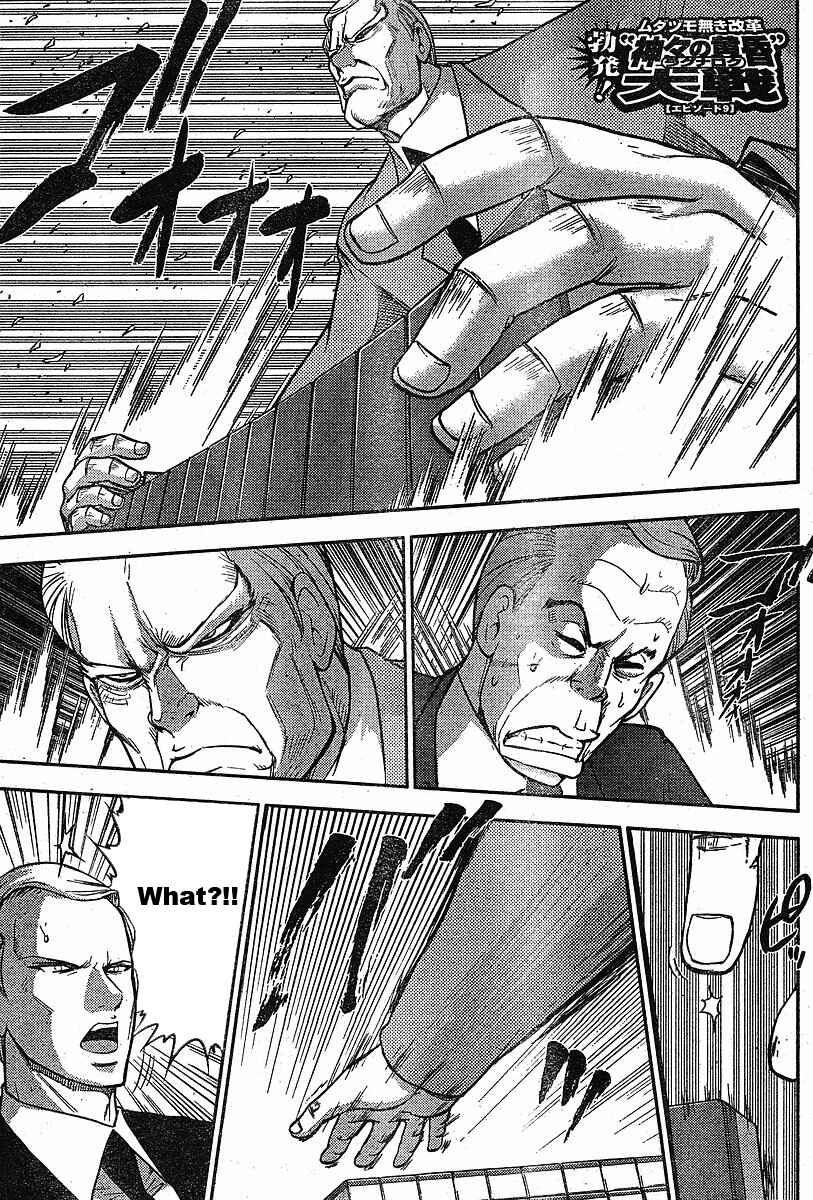 Page 1 Chapter 19 The Legend of Koizumi