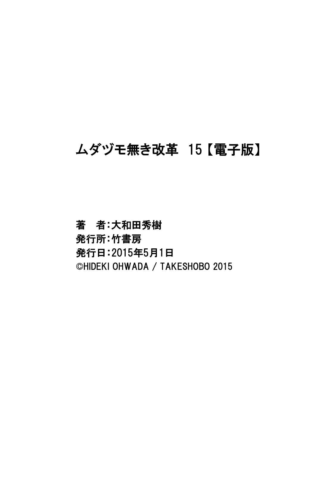 Page 32 Chapter 129 The Legend of Koizumi