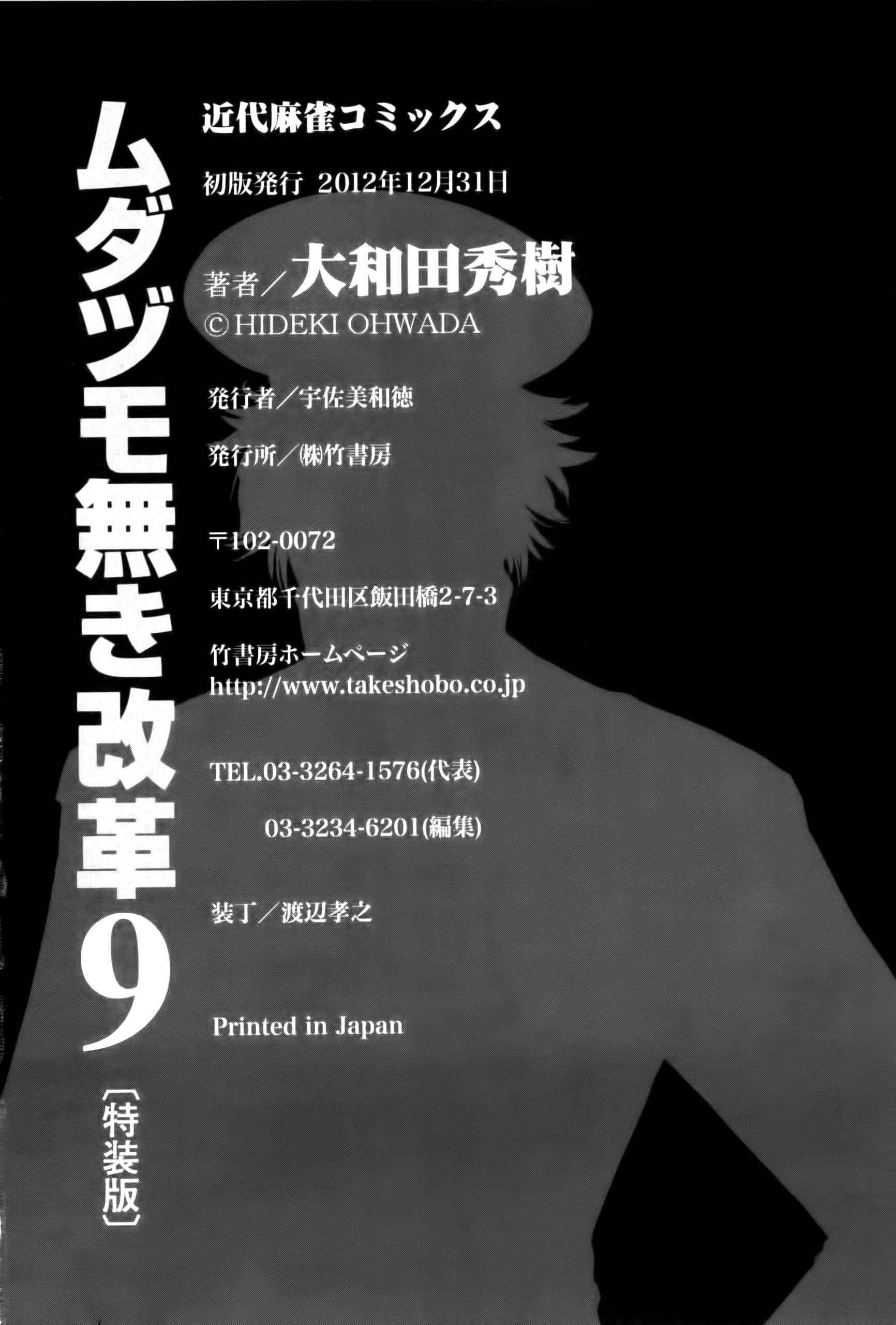 Page 28 Chapter 75 The Legend of Koizumi