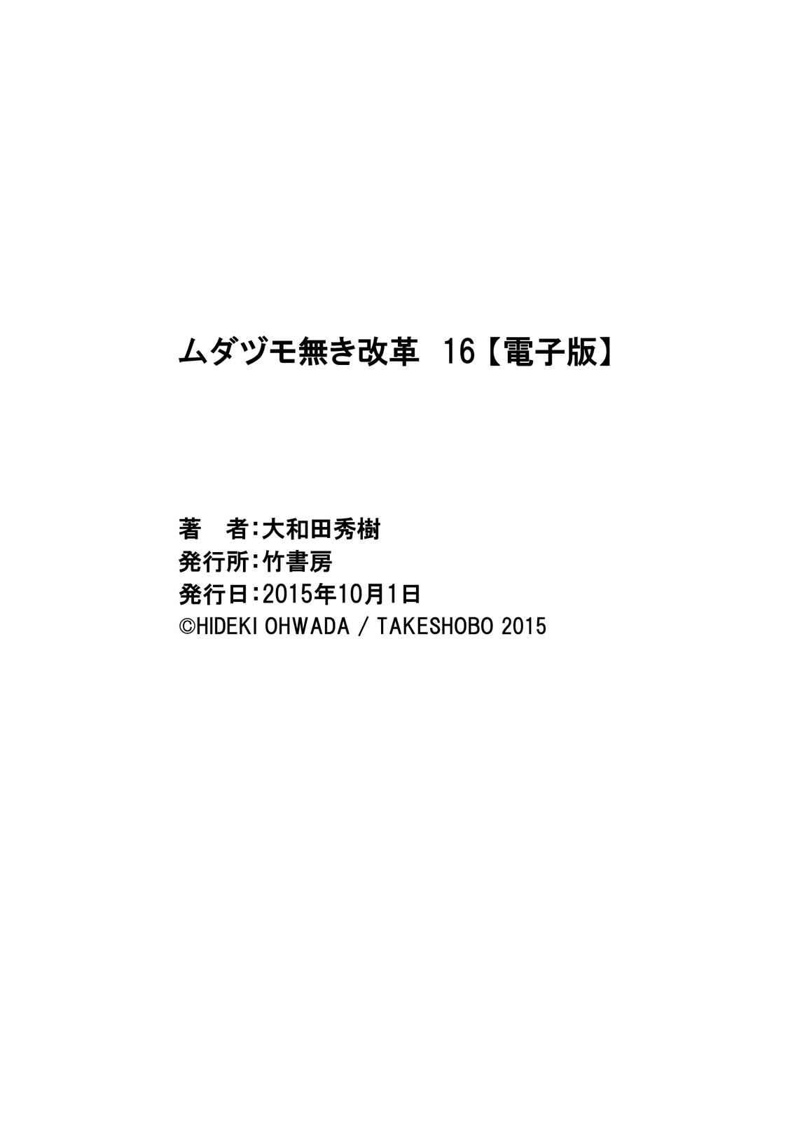 Page 26 Chapter 138 The Legend of Koizumi
