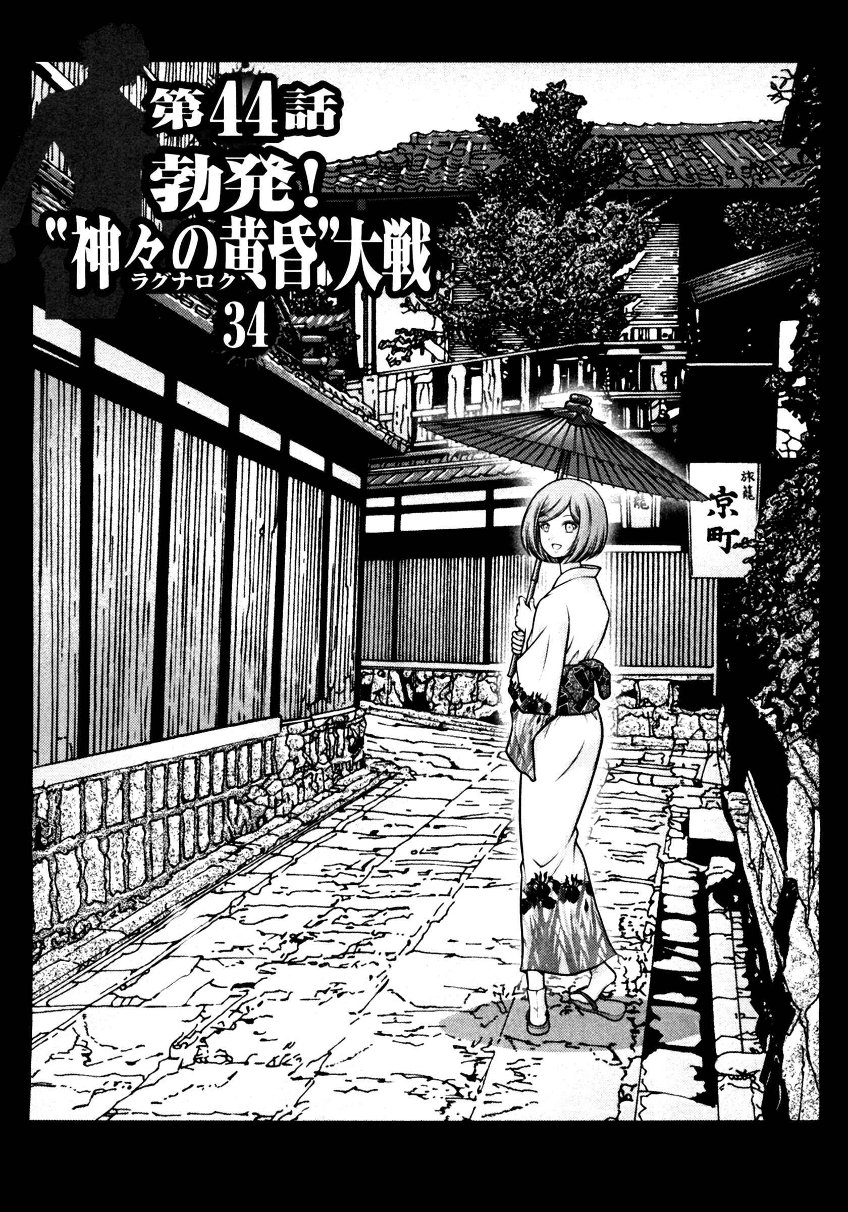 Page 2 Chapter 44 The Legend of Koizumi