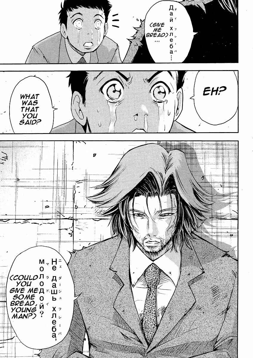 Page 27 Chapter 5 The Legend of Koizumi