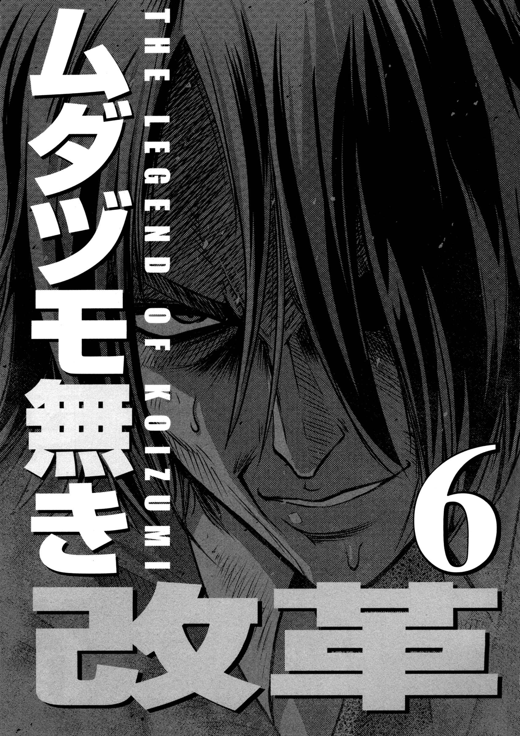 Page 5 Chapter 41 The Legend of Koizumi