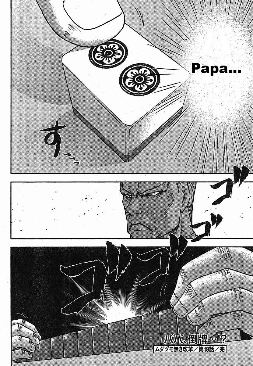 Page 27 Chapter 18 The Legend of Koizumi