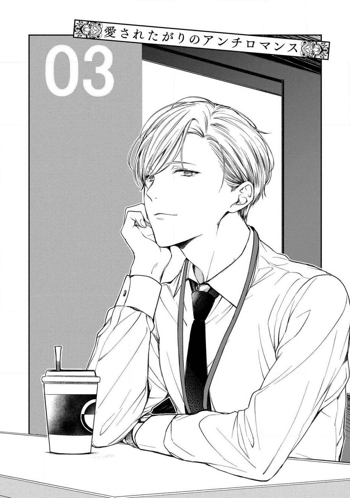 Page 3 Chapter 3 Aisaretagari no Antiromance