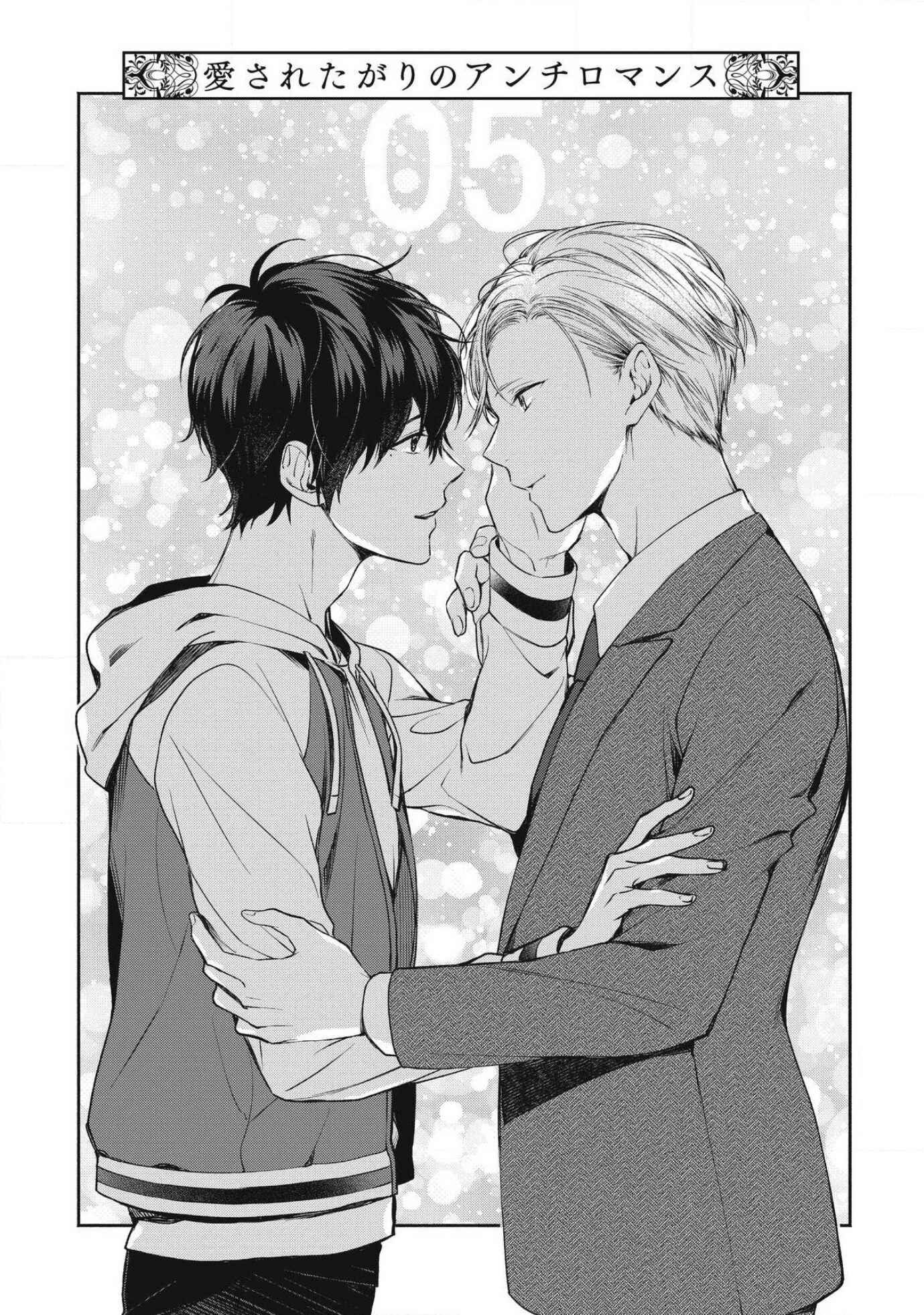 Page 8 Chapter 5 Aisaretagari no Antiromance