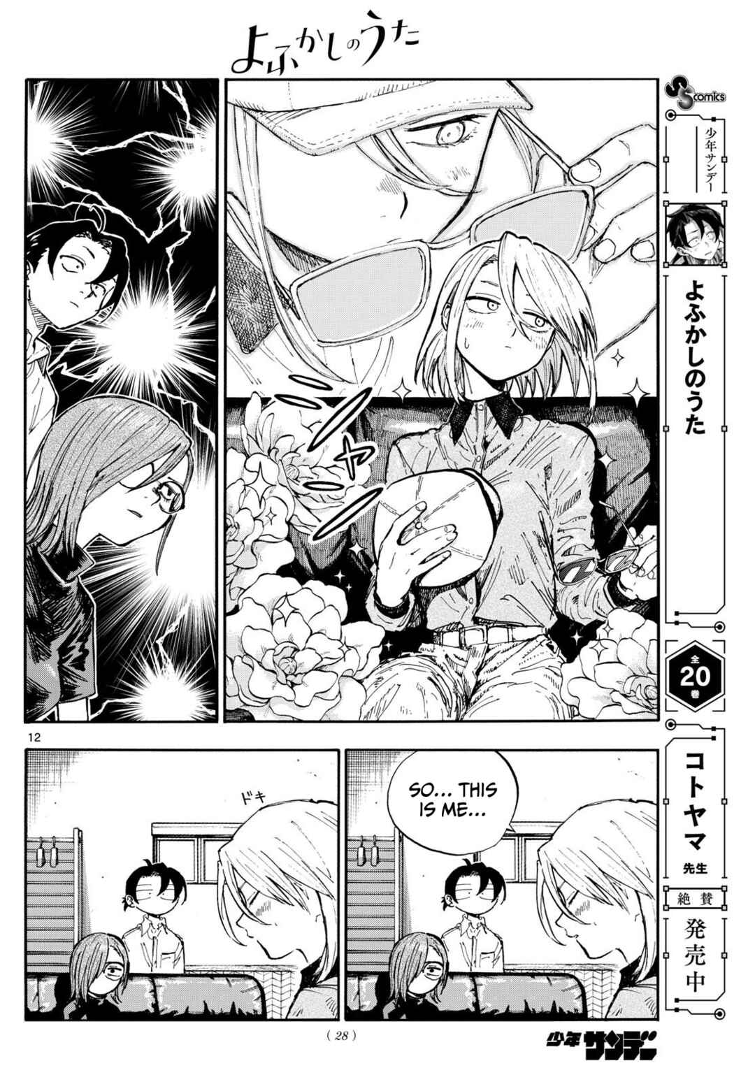 Page 12 Chapter 1 Yofukashi no Uta - Rakuen-hen
