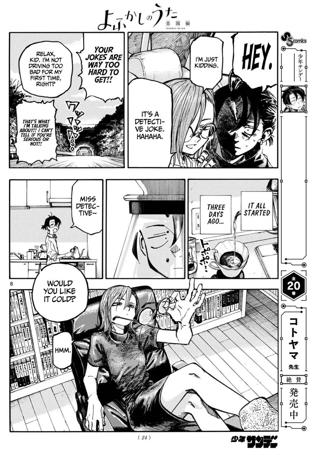 Page 8 Chapter 1 Yofukashi no Uta - Rakuen-hen