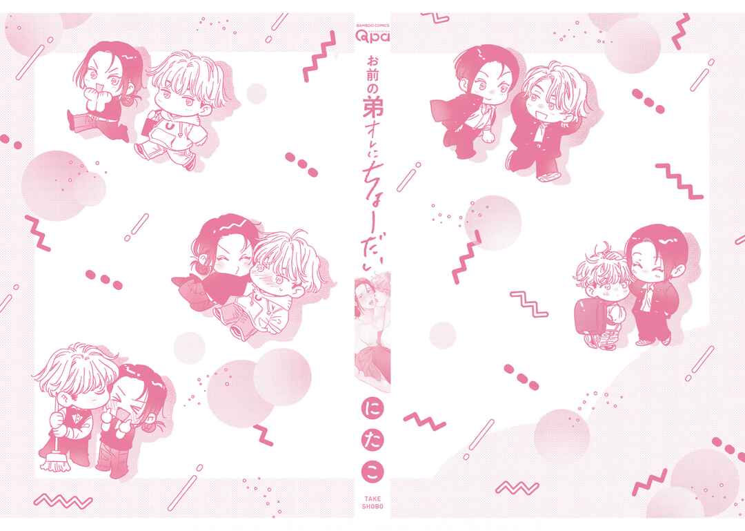 Page 11 Chapter 5.5 Omae no Otouto Ore ni Choudai