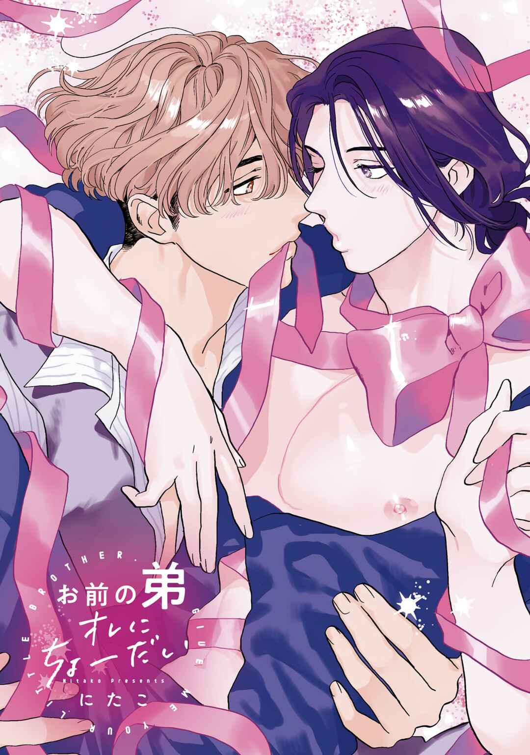 Page 4 Chapter 1 Omae no Otouto Ore ni Choudai