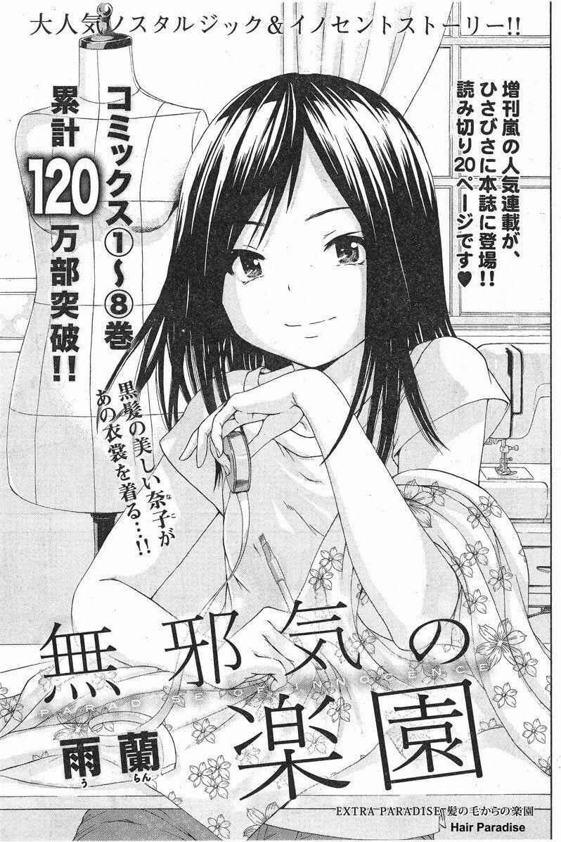 Page 1 Chapter 56.5 Mujaki no Rakuen