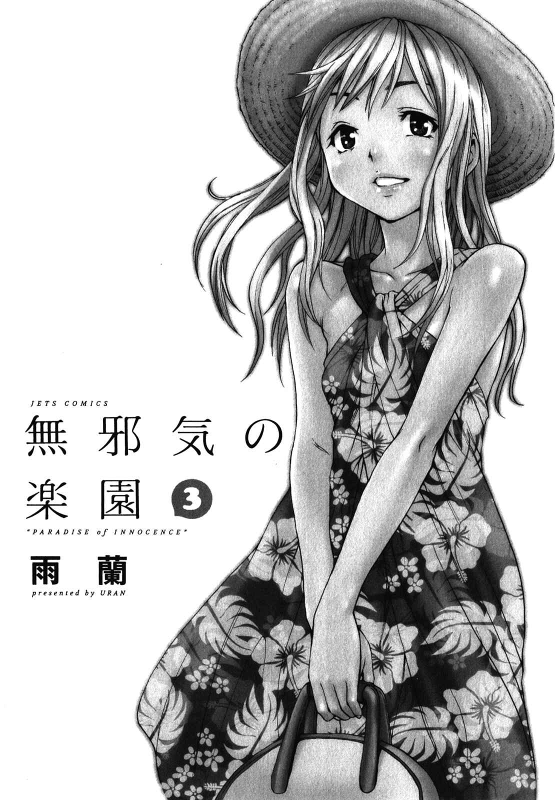 Page 5 Chapter 15 Mujaki no Rakuen
