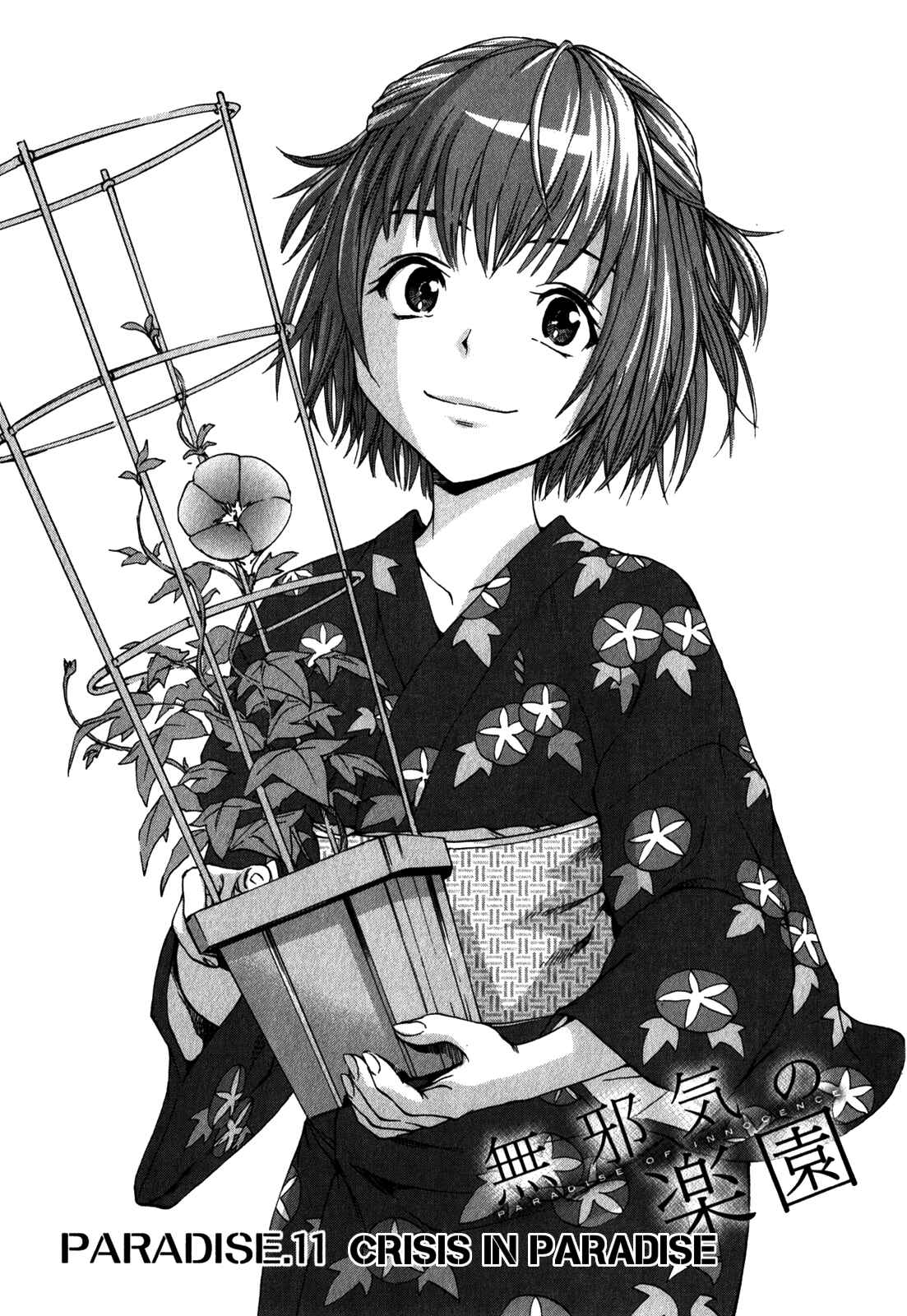 Page 1 Chapter 11 Mujaki no Rakuen