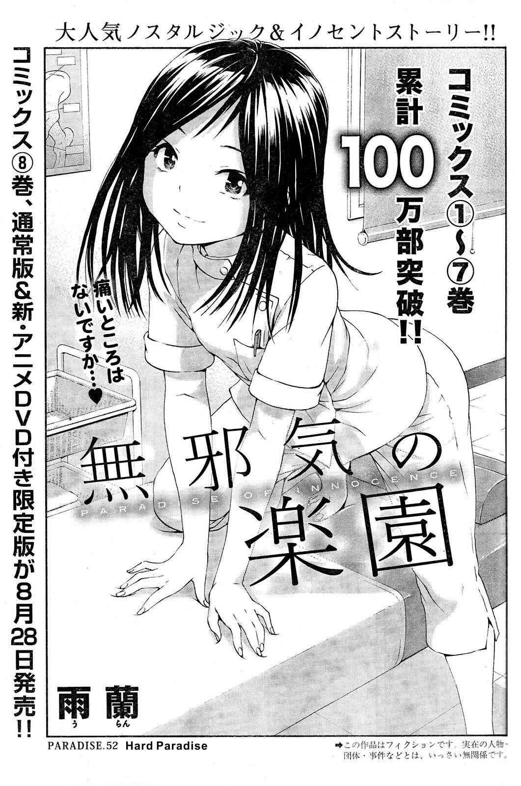 Page 1 Chapter 52 Mujaki no Rakuen
