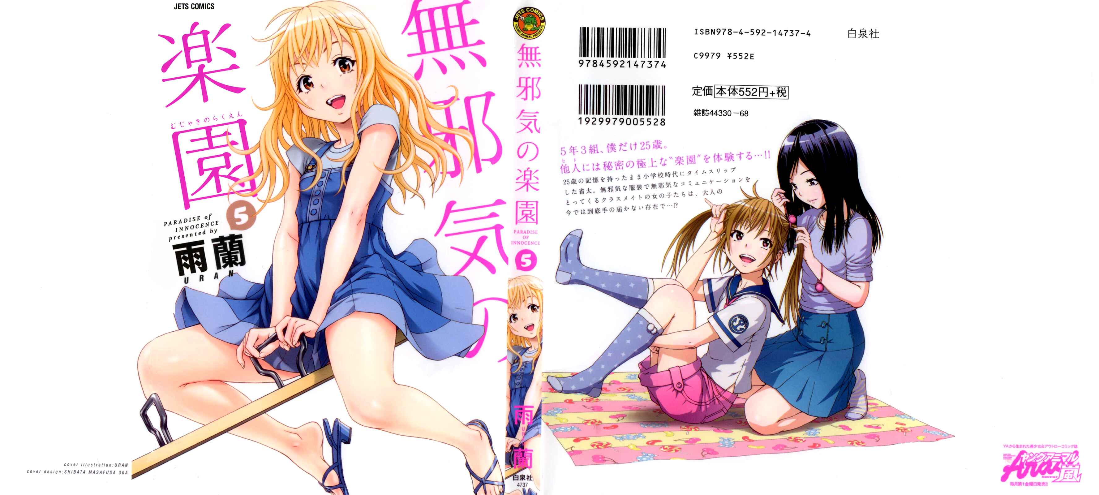 Page 1 Chapter 28 Mujaki no Rakuen