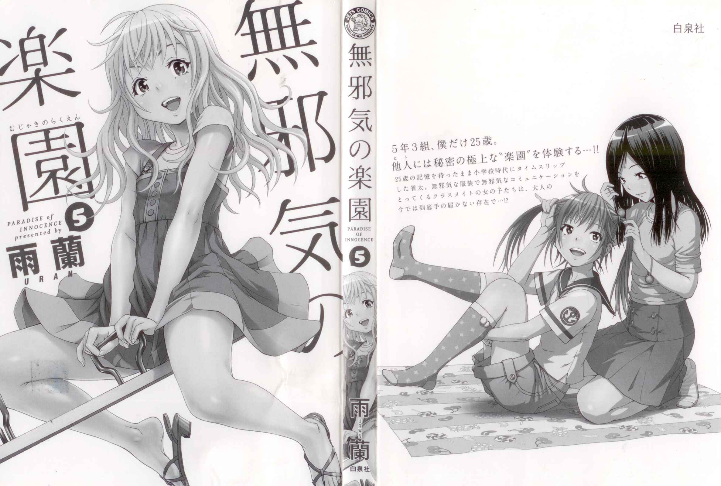 Page 2 Chapter 28 Mujaki no Rakuen