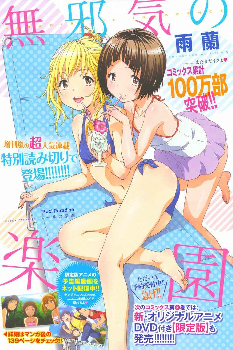 Page 1 Chapter 52.5 Mujaki no Rakuen