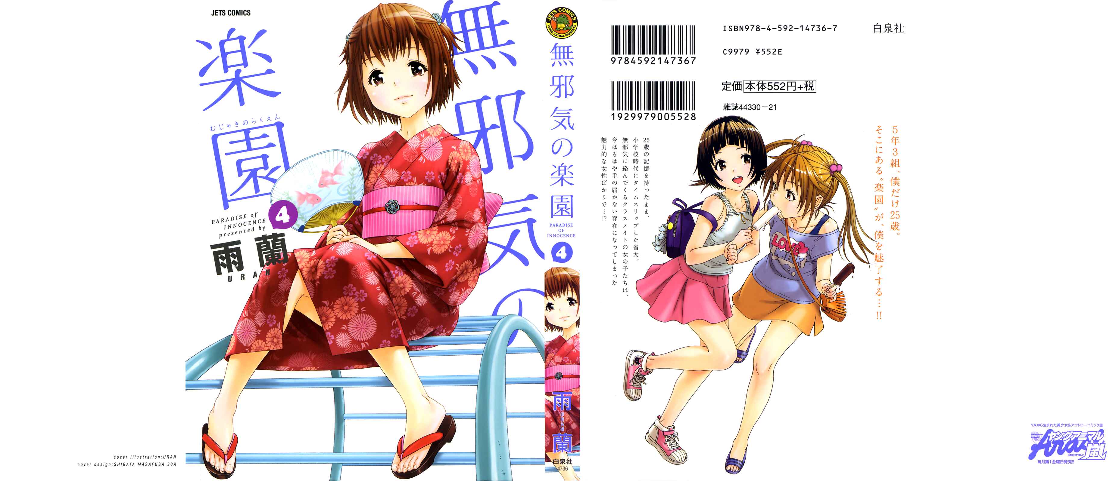Page 1 Chapter 21 Mujaki no Rakuen