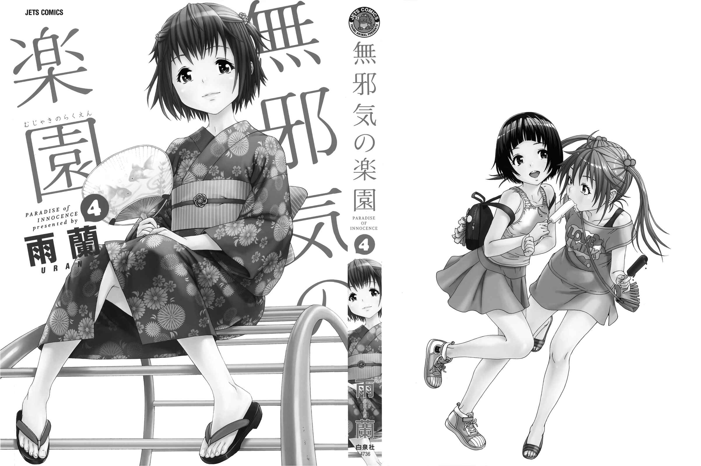 Page 2 Chapter 21 Mujaki no Rakuen
