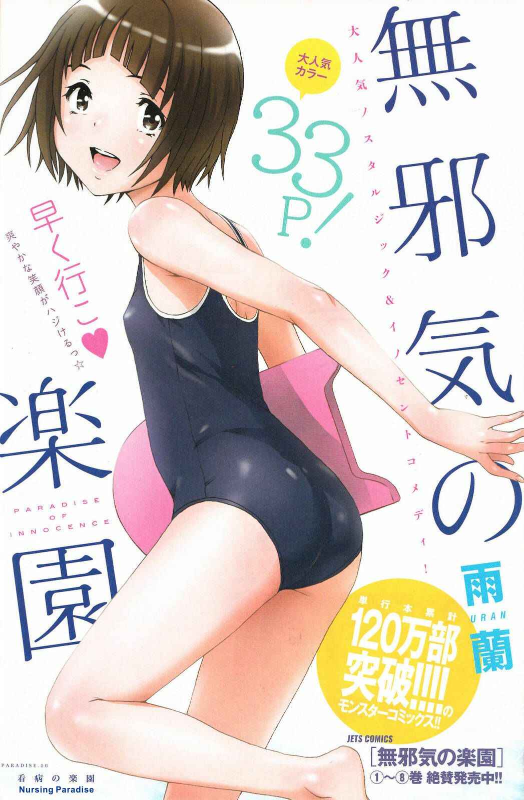 Page 1 Chapter 56 Mujaki no Rakuen
