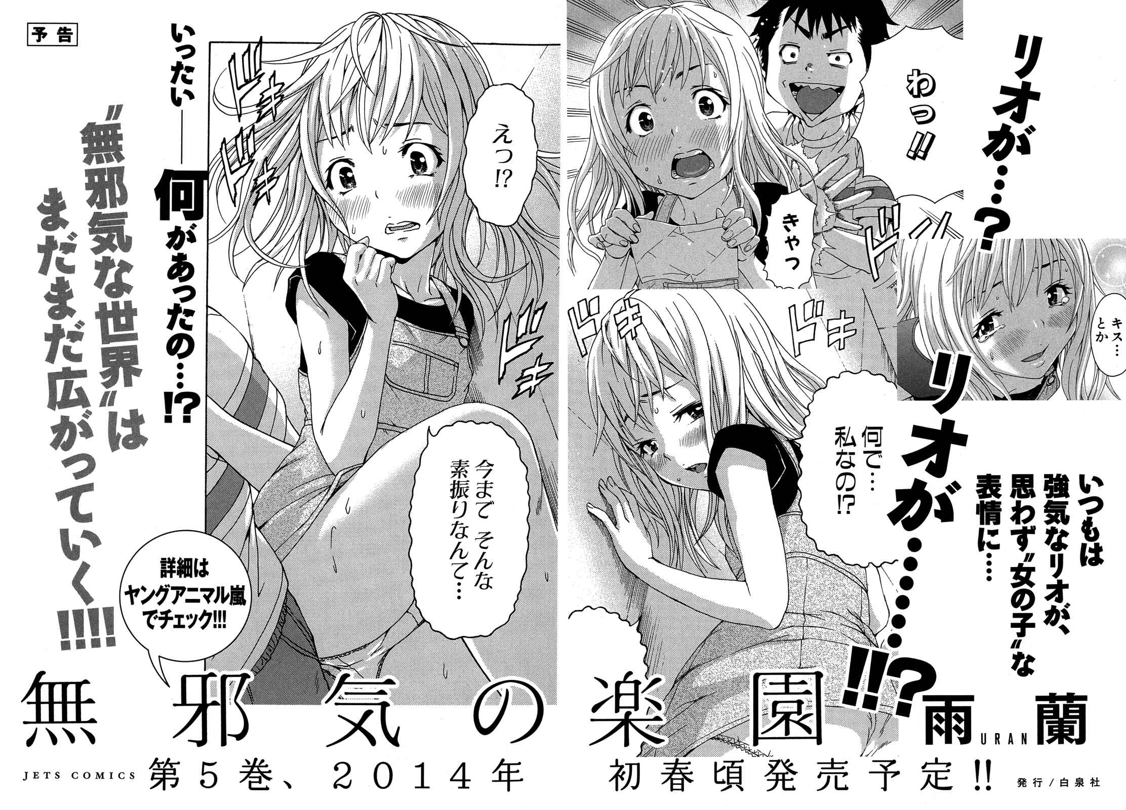 Page 18 Chapter 27.5 Mujaki no Rakuen