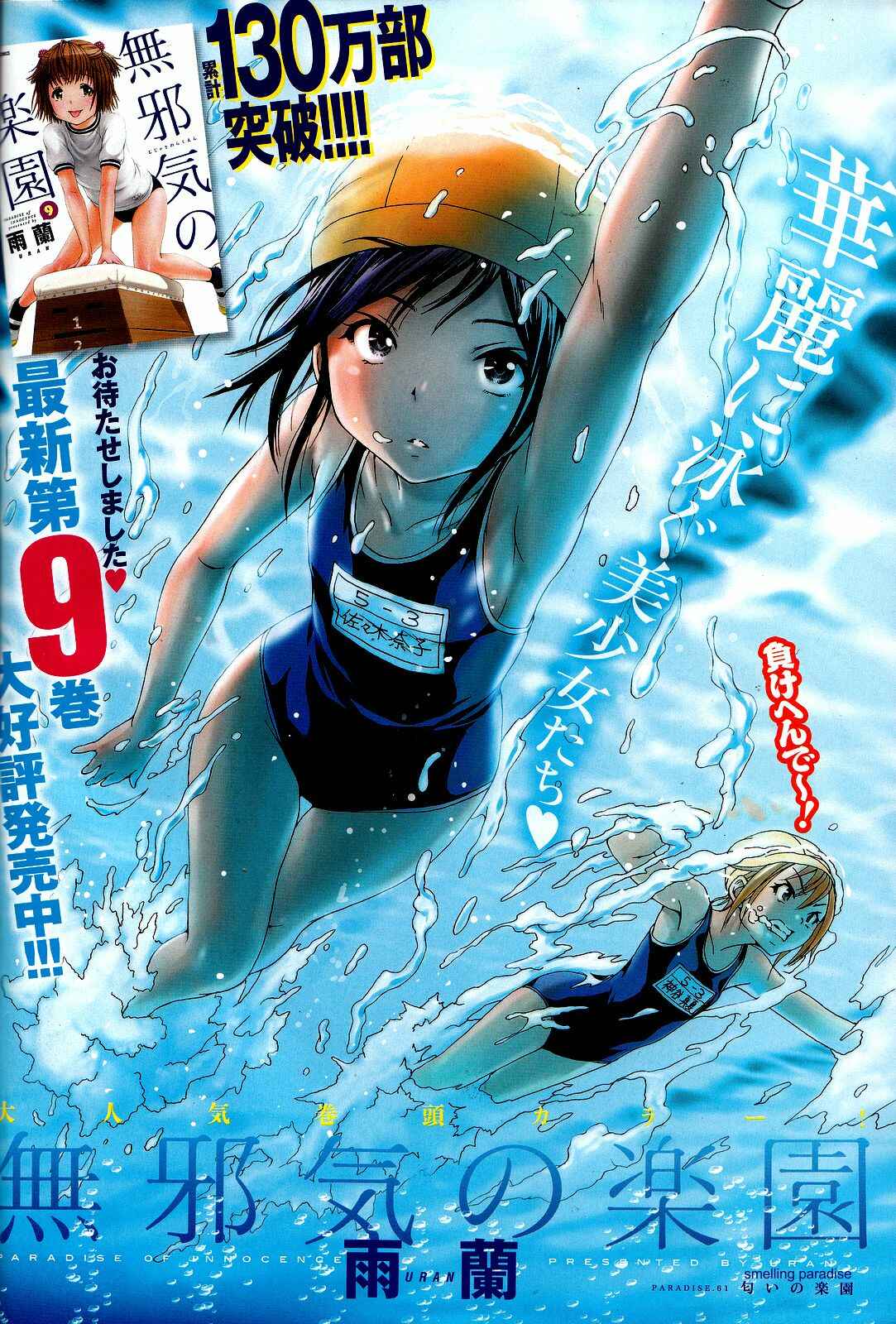 Page 1 Chapter 61 Mujaki no Rakuen