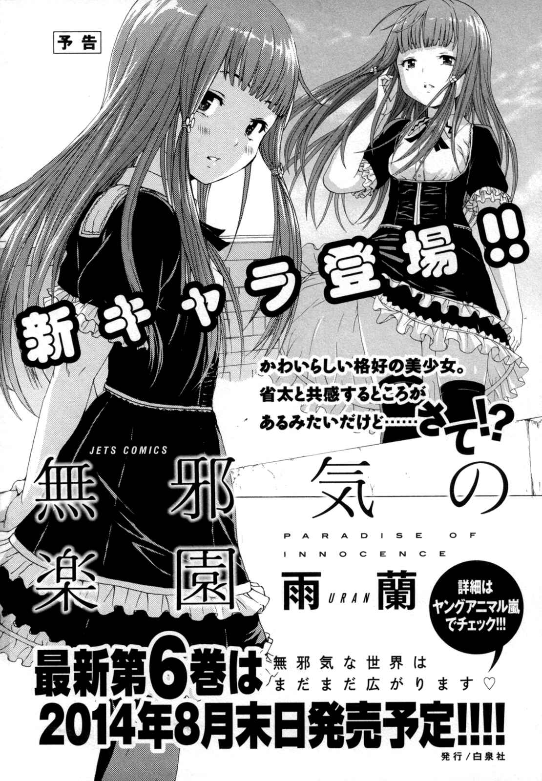 Page 22 Chapter 34 Mujaki no Rakuen