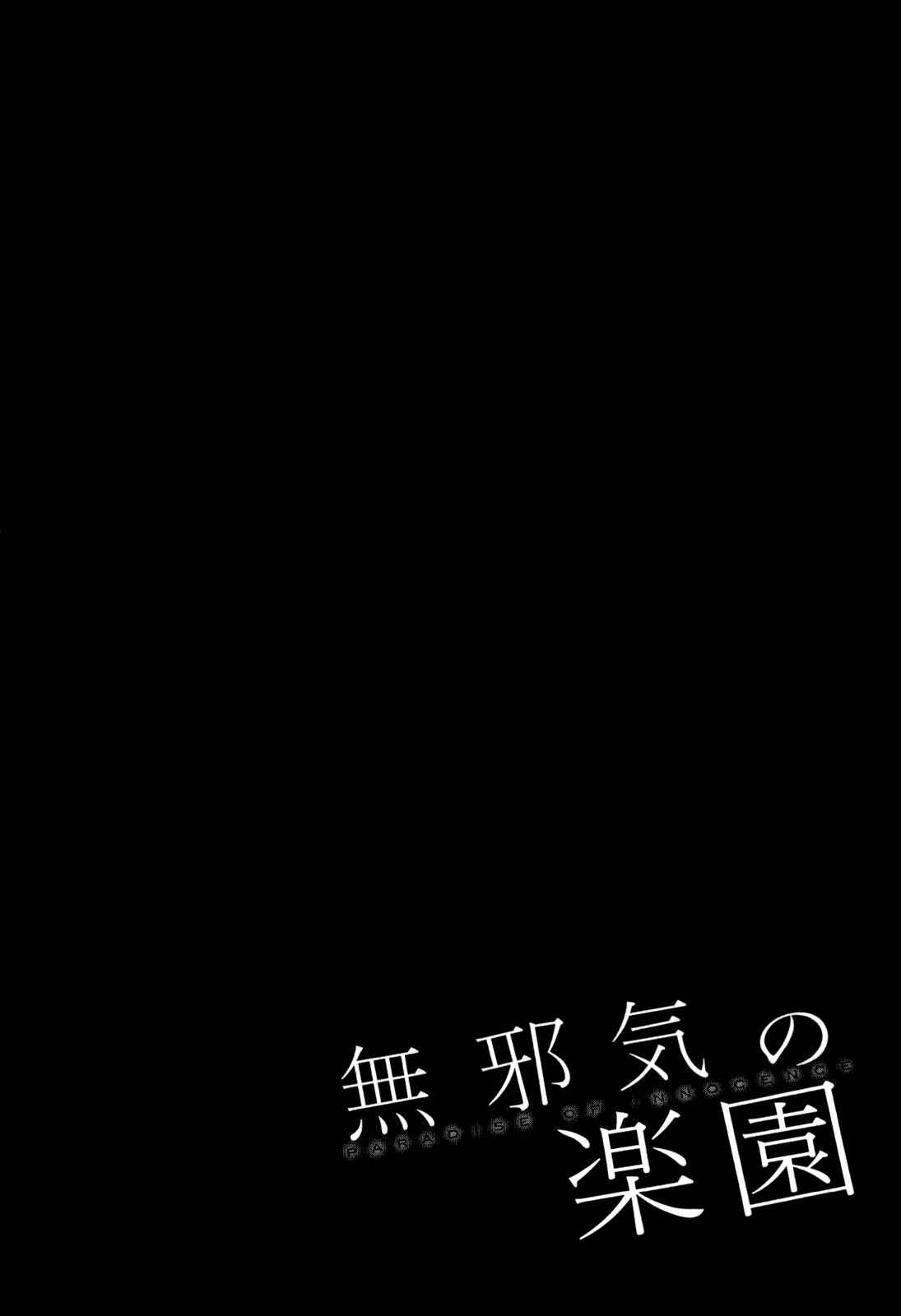 Page 20 Chapter 19 Mujaki no Rakuen