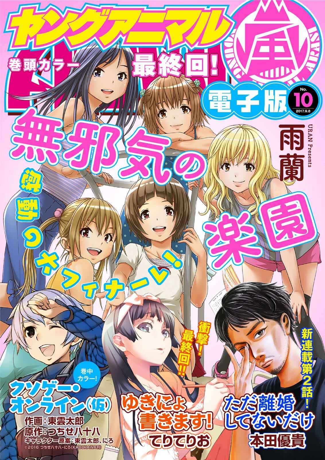 Page 1 Chapter 78 Mujaki no Rakuen