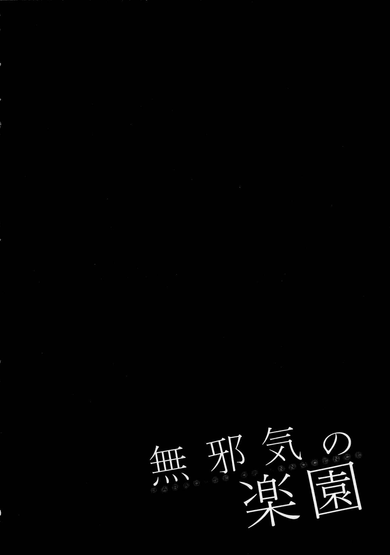 Page 21 Chapter 26 Mujaki no Rakuen