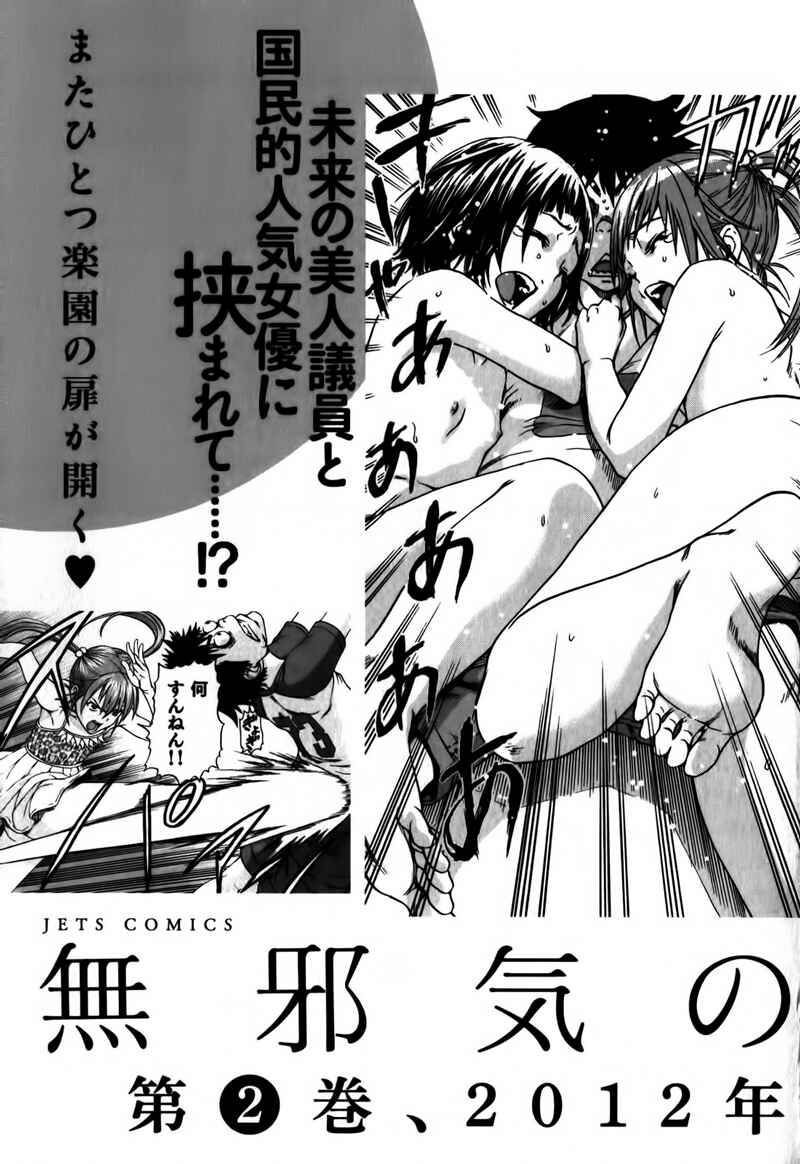 Page 23 Chapter 7 Mujaki no Rakuen