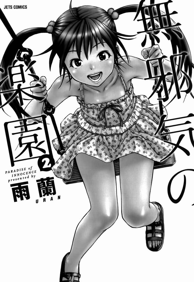Page 2 Chapter 8 Mujaki no Rakuen