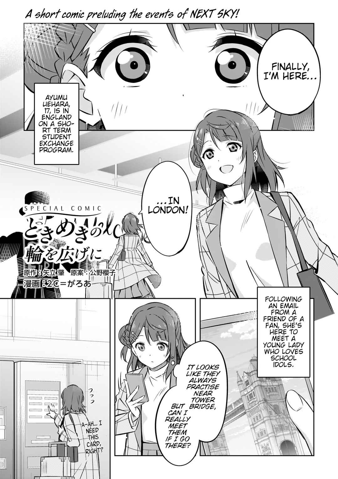 Page 1 Chapter Unknown_26b3 Love Live! Nijigasaki High School Idol Club NEXT SKY Prequel Comic The Expanding Ring Of That Indescribable Thrill