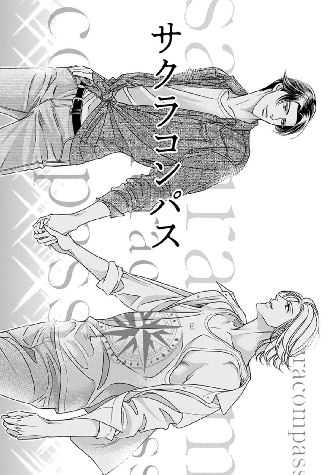 Page 1 Chapter 2 Haru wo Daiteita Alive