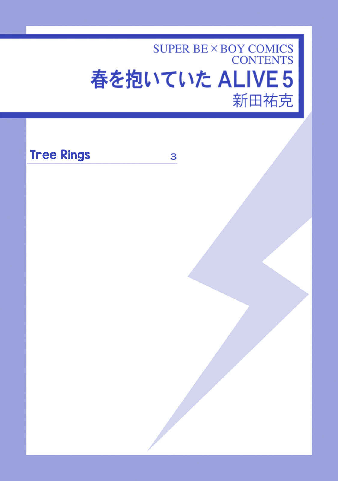 Page 4 Chapter 1 Haru wo Daiteita Alive