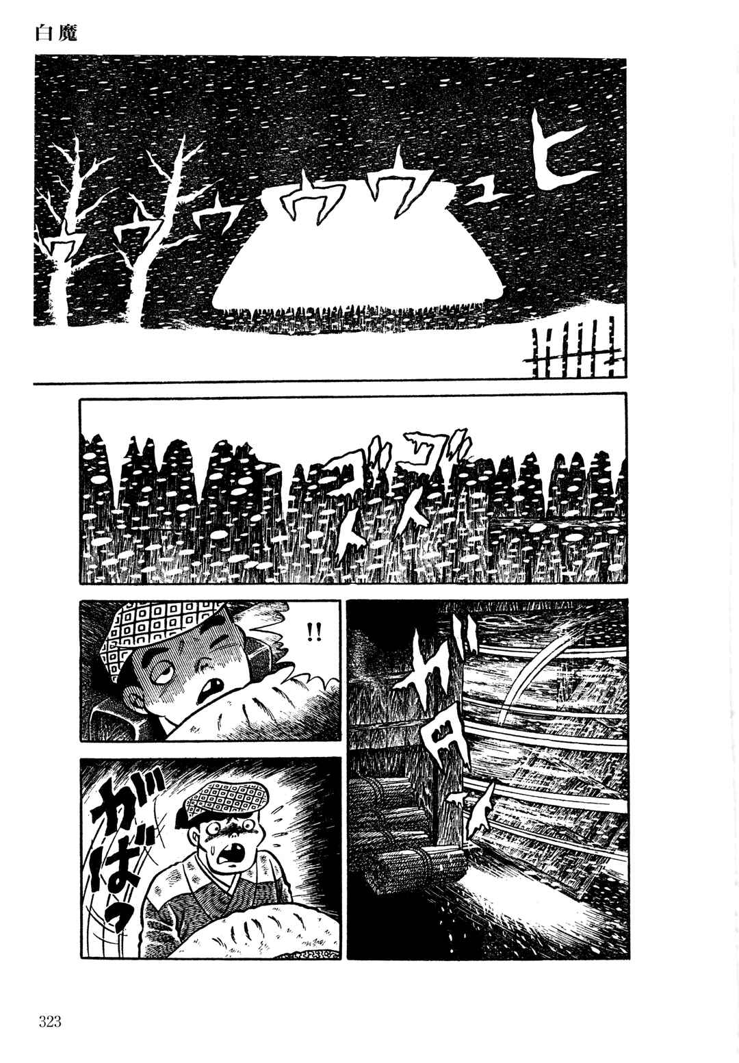 Page 4 Chapter 13 The Hideshi Hino You Dont Know - Bizarre Manga Collection