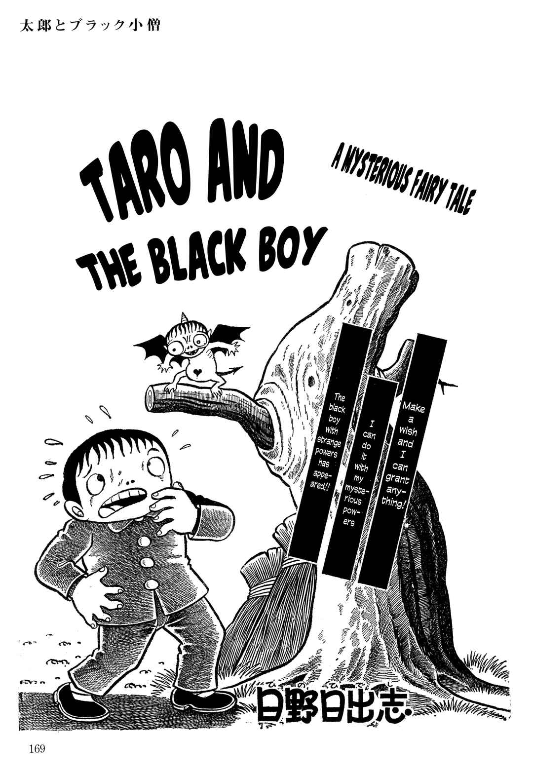 Page 2 Chapter 7 The Hideshi Hino You Dont Know - Bizarre Manga Collection