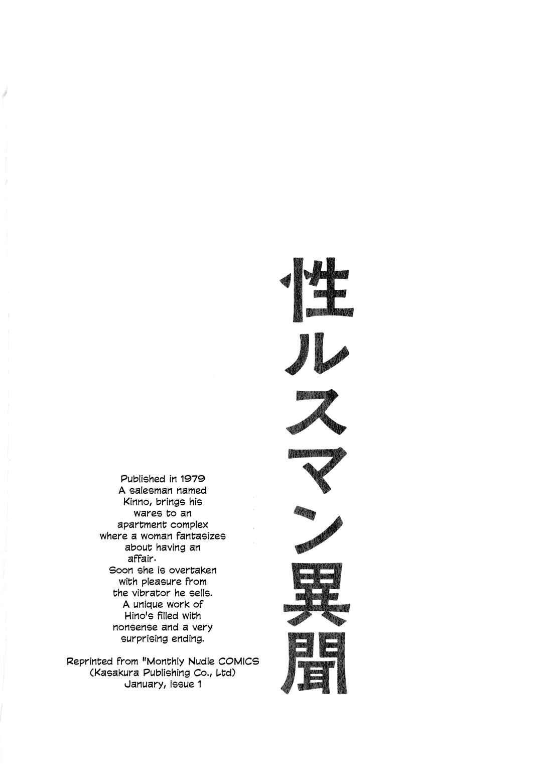 Page 1 Chapter 8 The Hideshi Hino You Dont Know - Bizarre Manga Collection